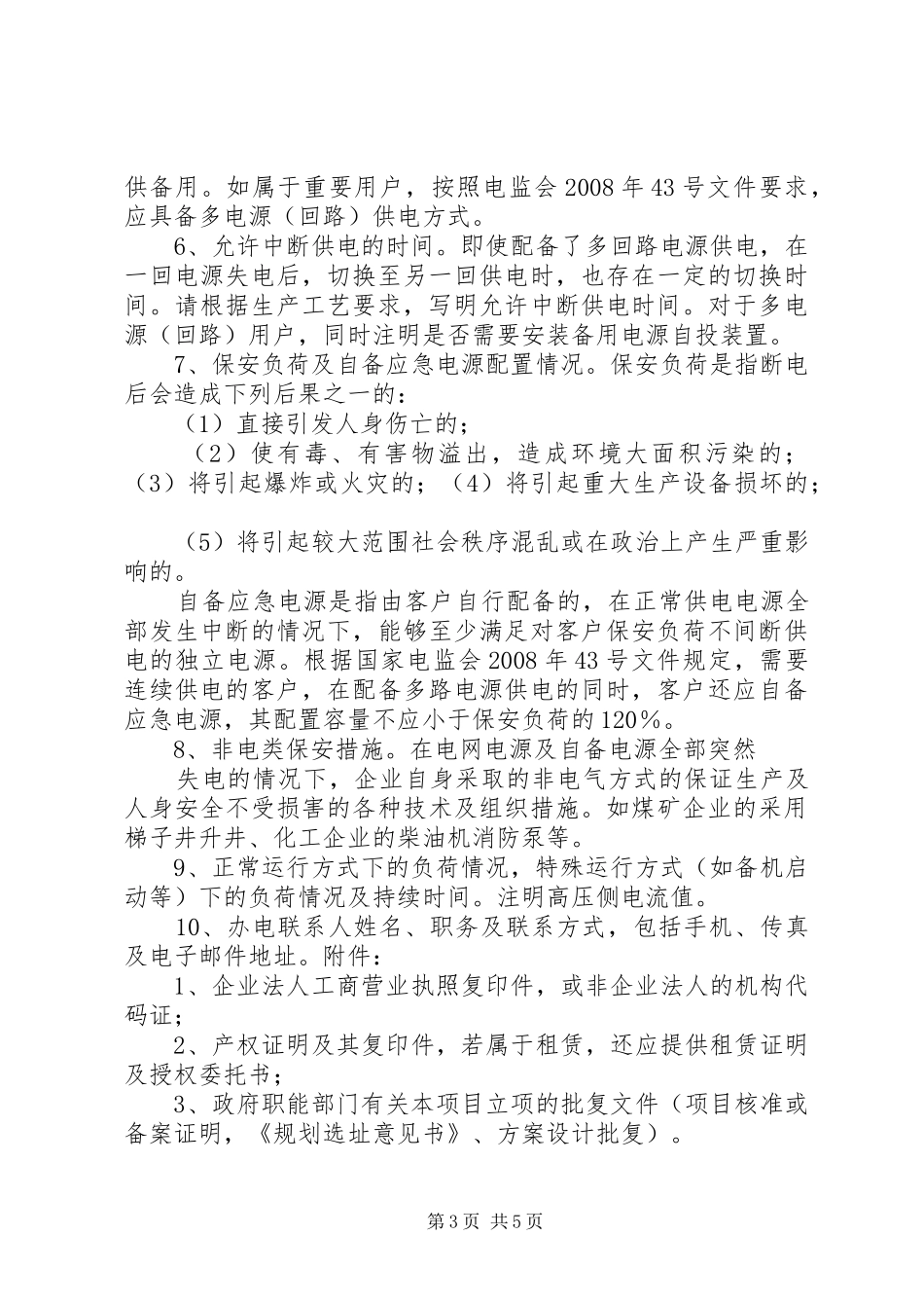 用电申请报告范本 _第3页