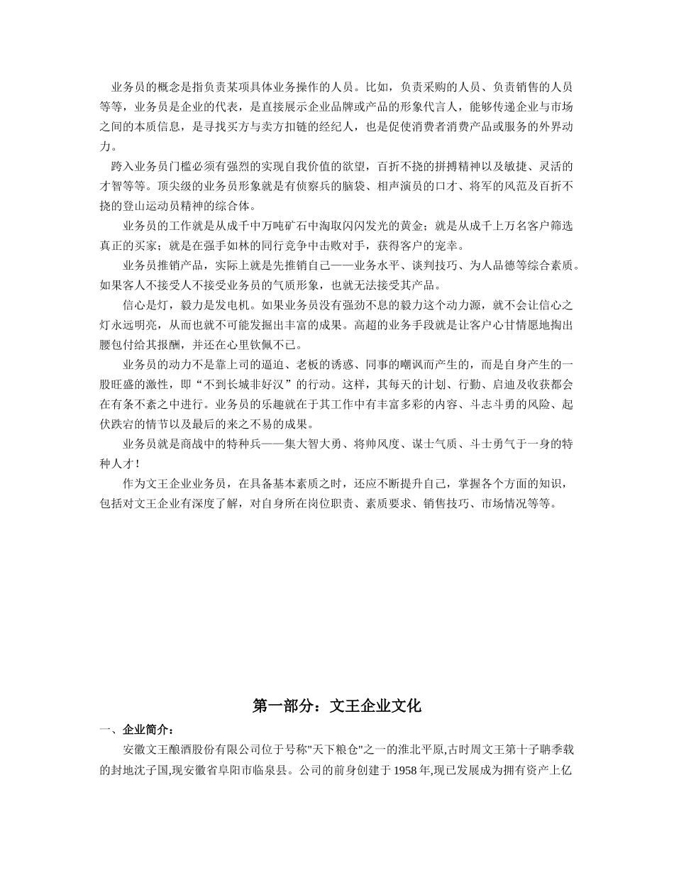 文王业务员手册315_第2页