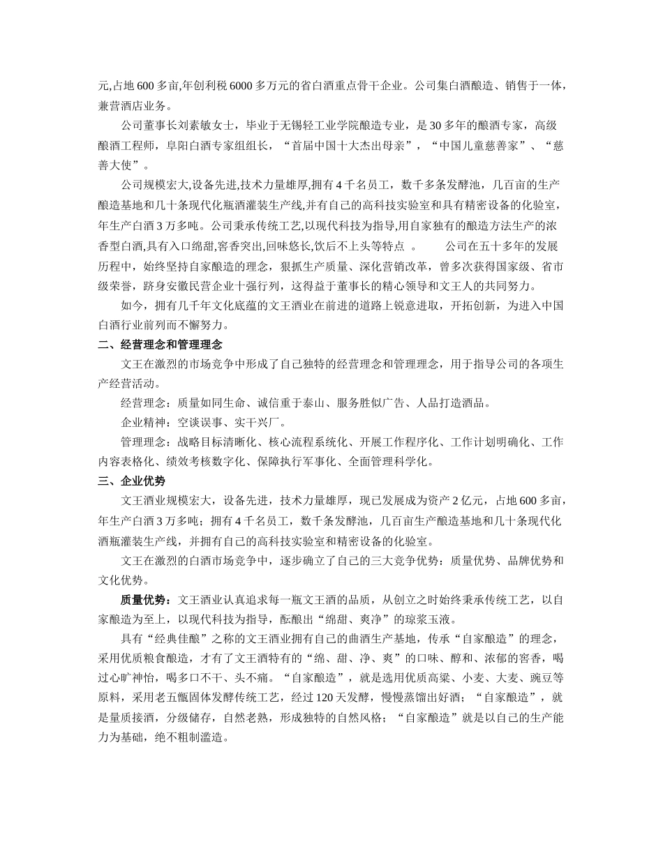 文王业务员手册315_第3页