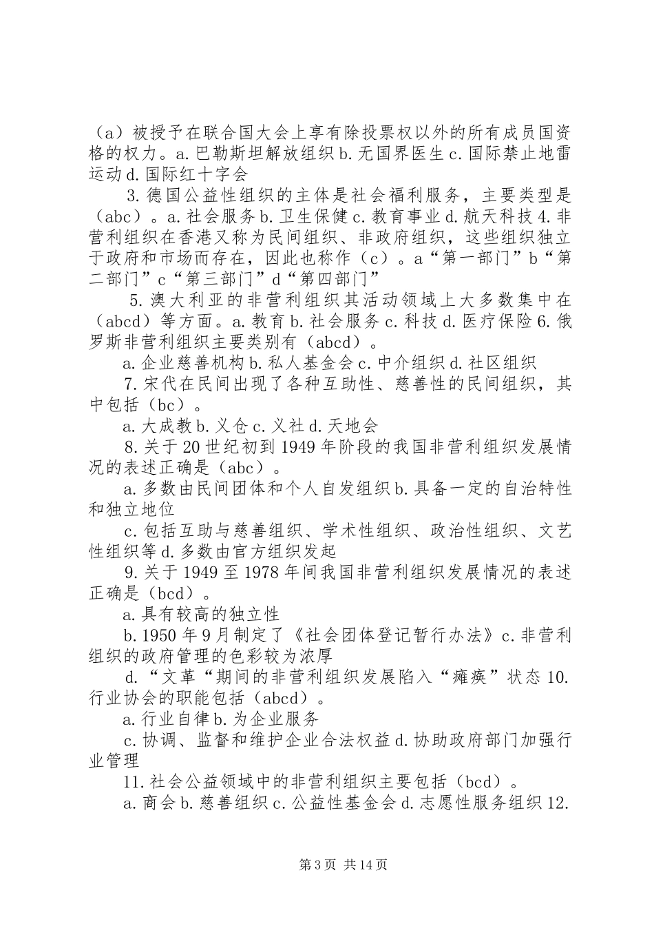 非营利组织报告 _第3页