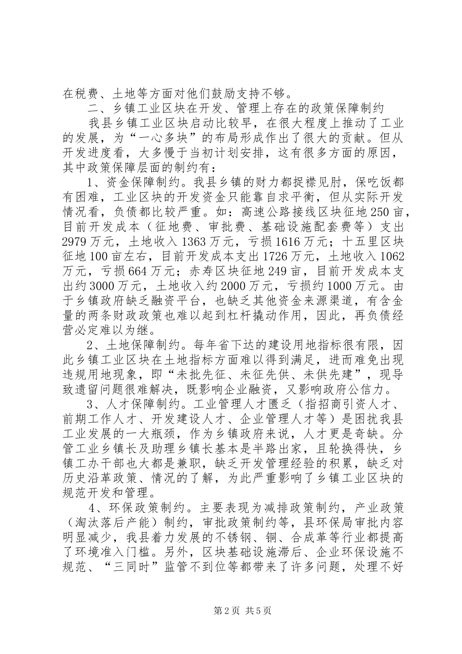 工业区开发发展调查汇报 _第2页