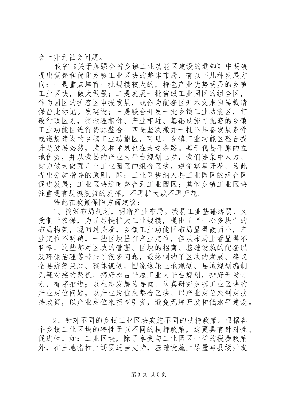 工业区开发发展调查汇报 _第3页