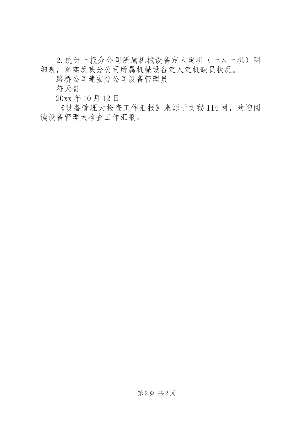设备管理大检查工作汇报 _第2页