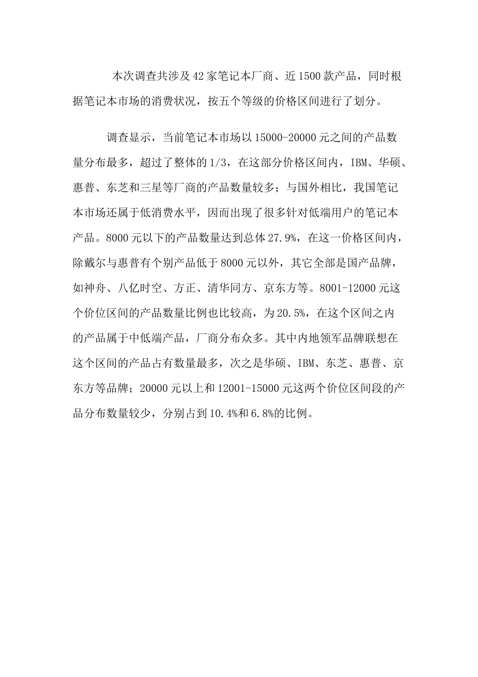 中国笔记本市场主流厂商产品竞争力分析(1)_第2页