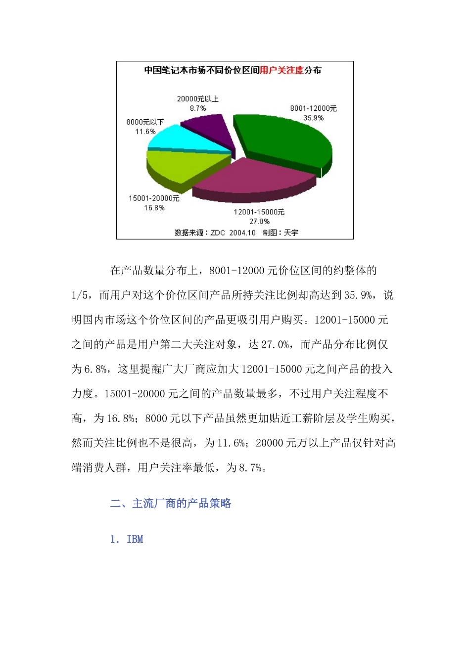 中国笔记本市场主流厂商产品竞争力分析(1)_第3页