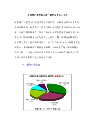 中国笔记本市场主流厂商产品竞争力分析(1)