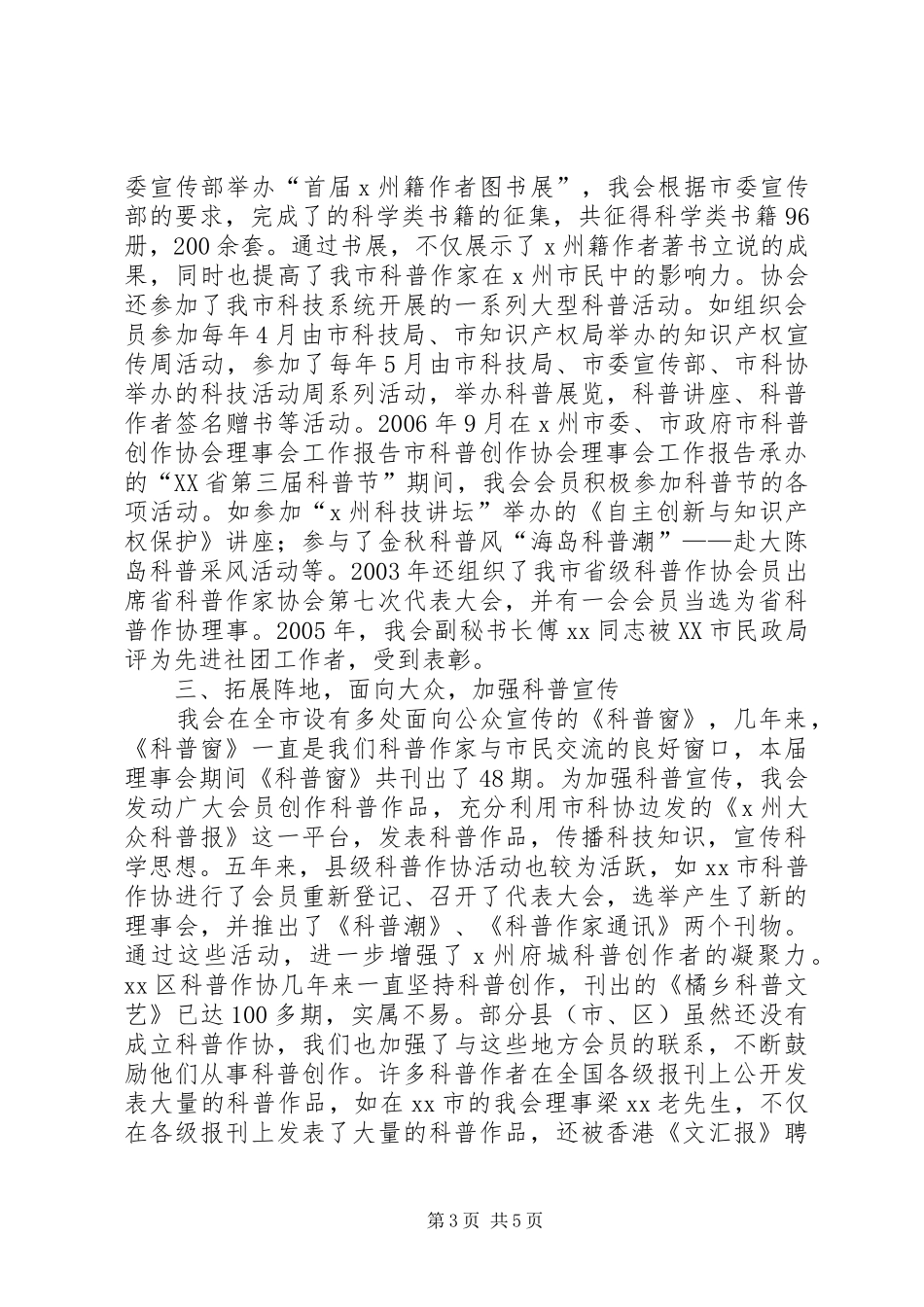 市科普创作协会理事会工作报告 _第3页