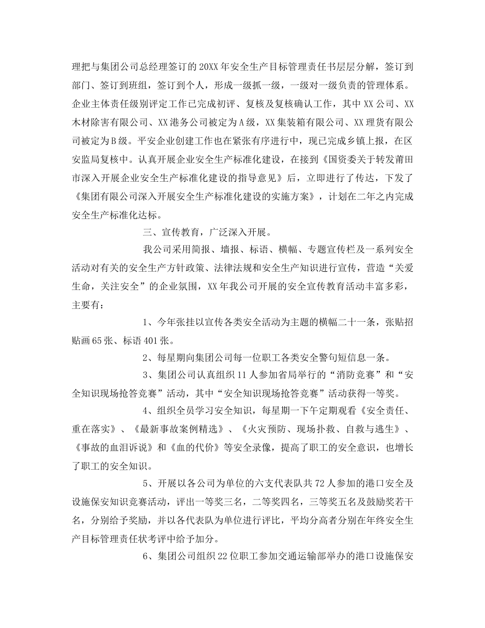 《安全管理》之建立安全管理长效机制 打造“平安港口” _第2页