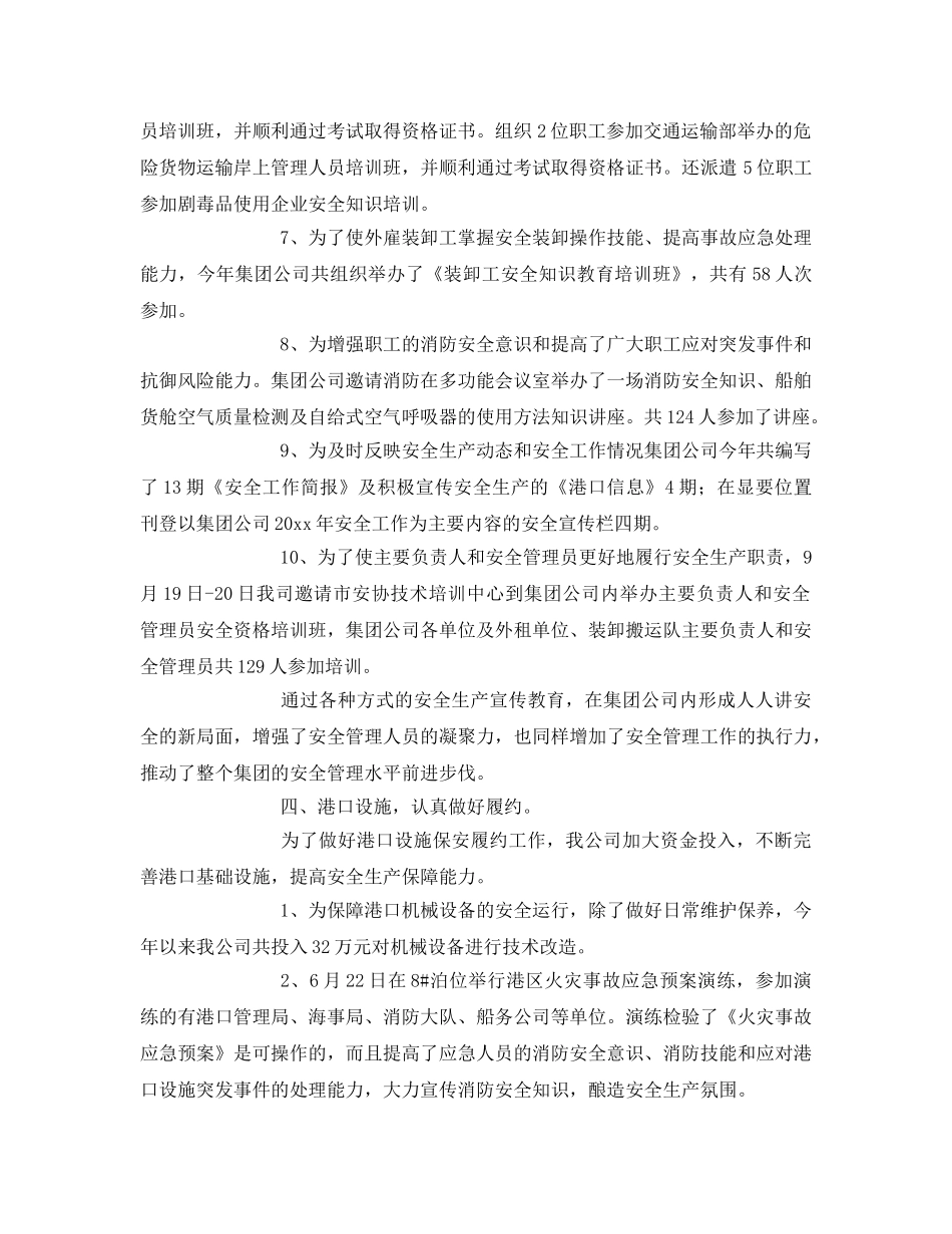 《安全管理》之建立安全管理长效机制 打造“平安港口” _第3页