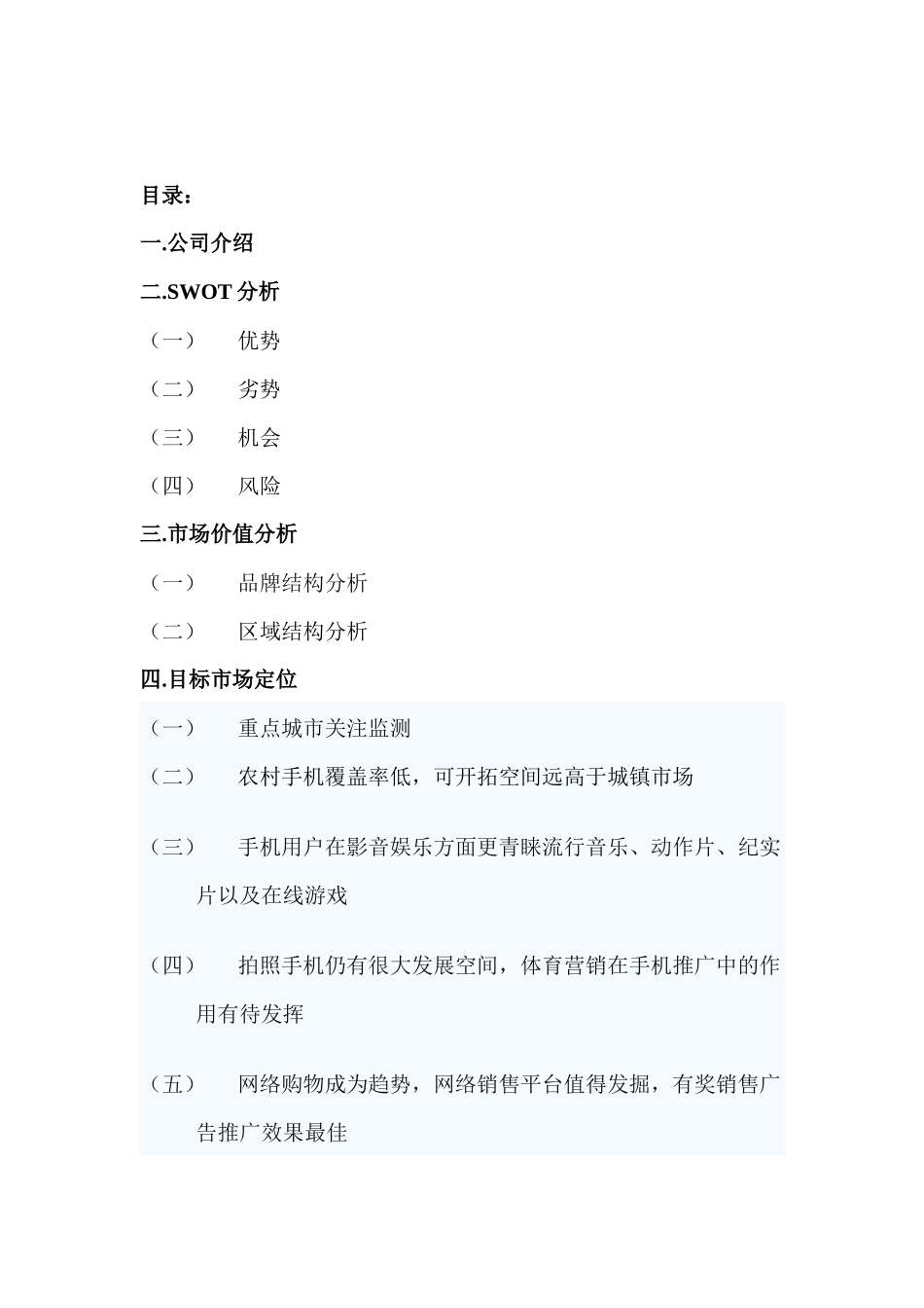 制定诺基亚在中国的电子商务营销模式_第2页