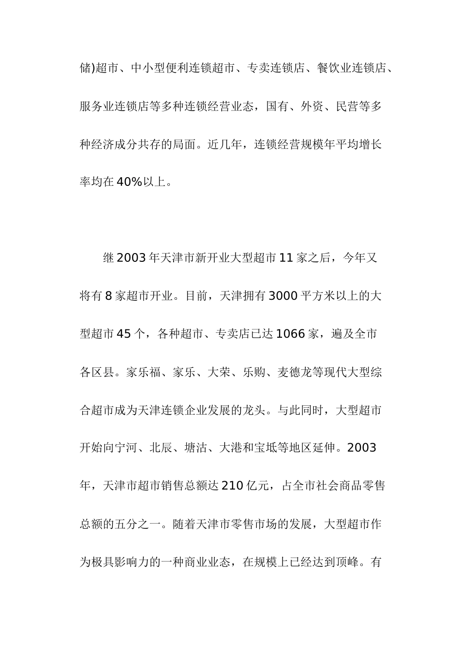 如何打造超市核心竞争力_第2页