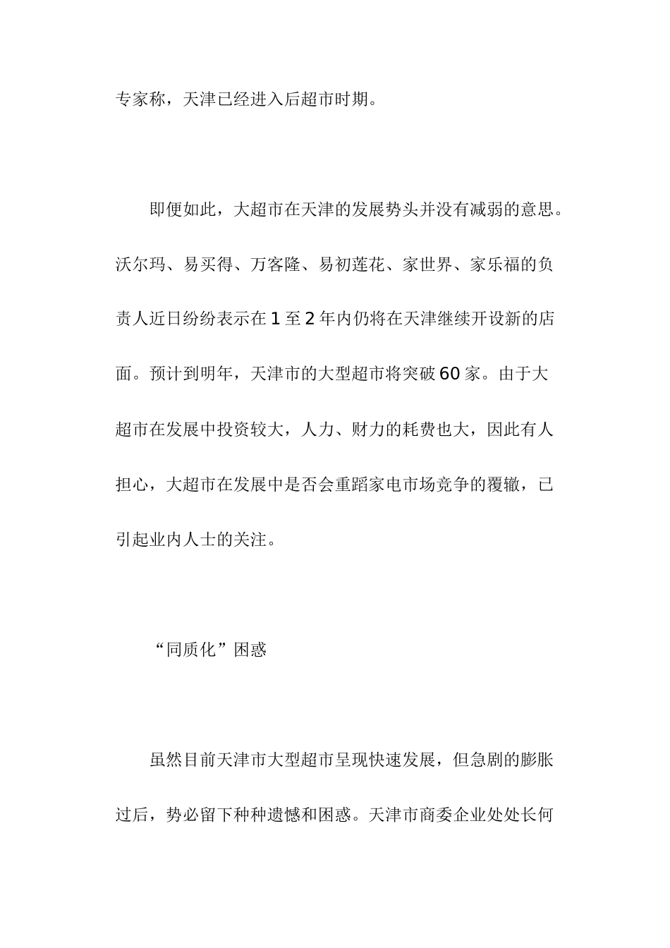 如何打造超市核心竞争力_第3页