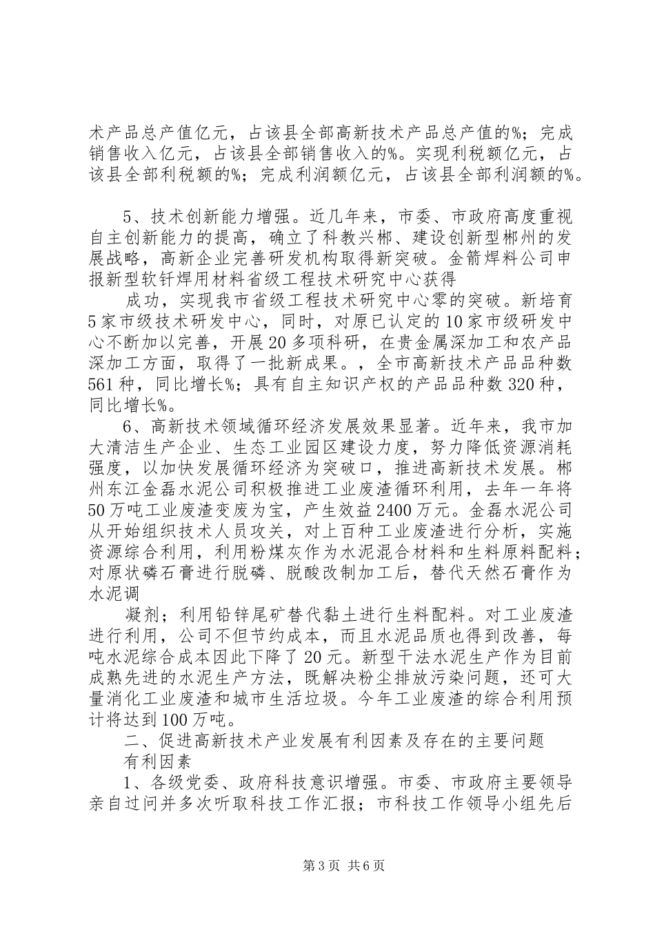市高新技术产业发展调研报告 _第3页