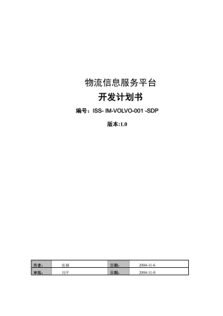 物流信息服务平台
