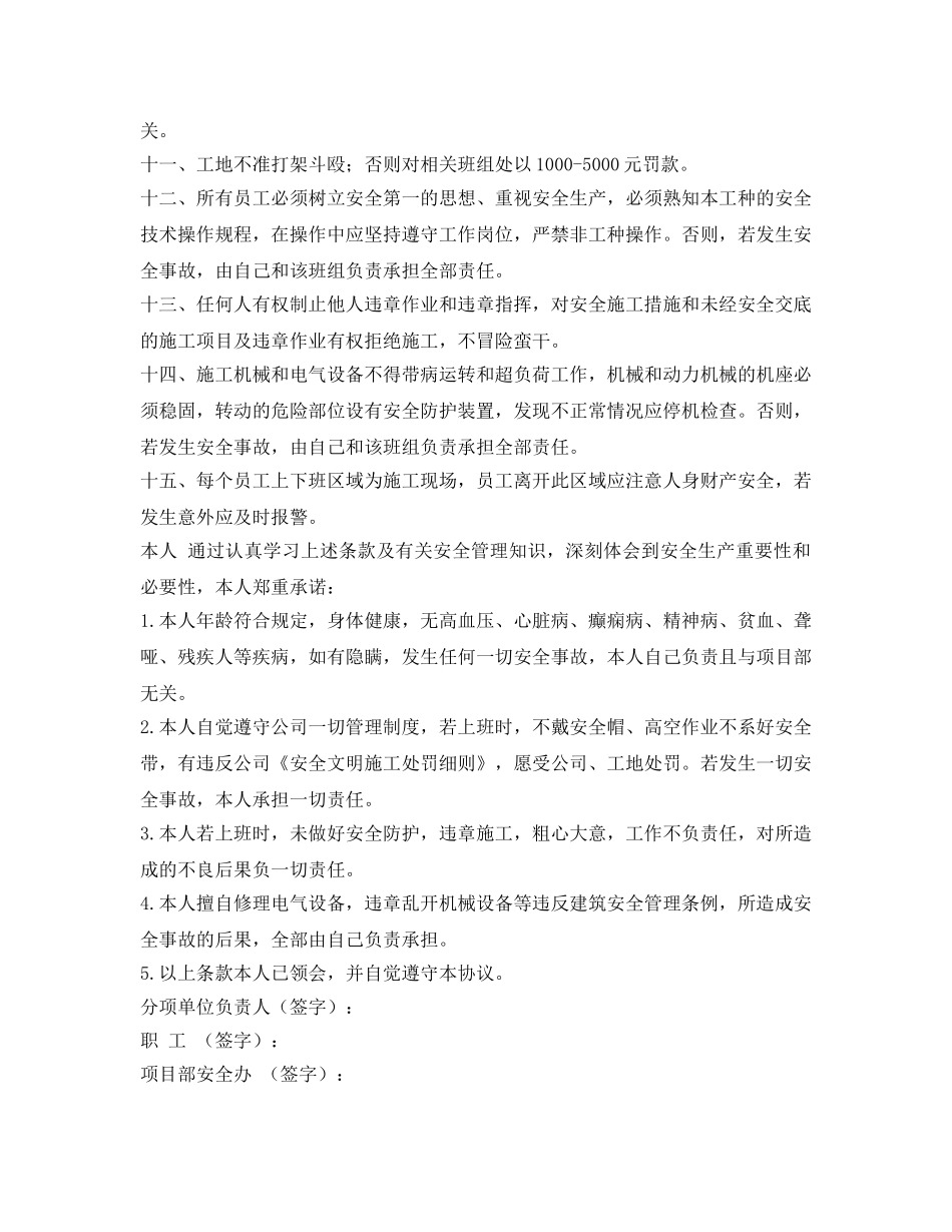 《安全管理文档》之安全生产责任协议书 _第2页