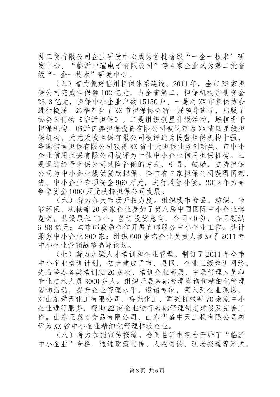 政协项目建设视察汇报[五篇范文] _第3页