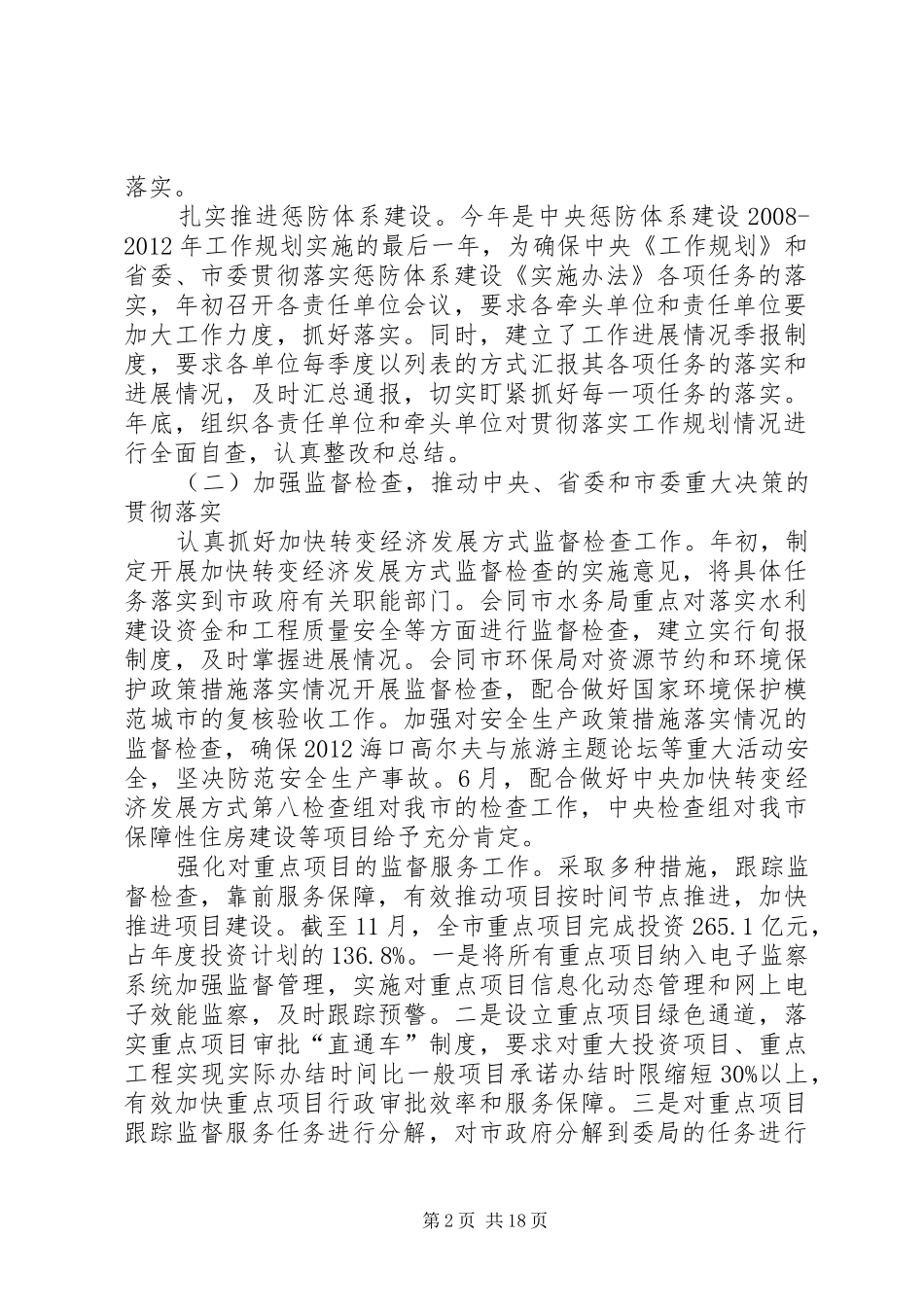 市纪委监察局工作报告 _第2页