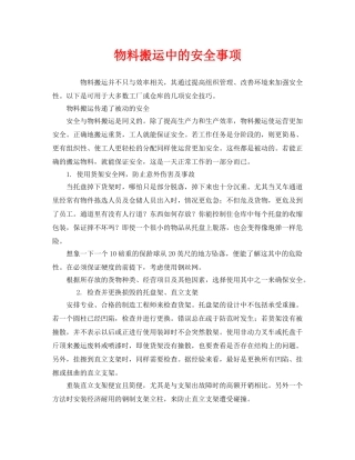 《安全管理》之物料搬运中的安全事项 