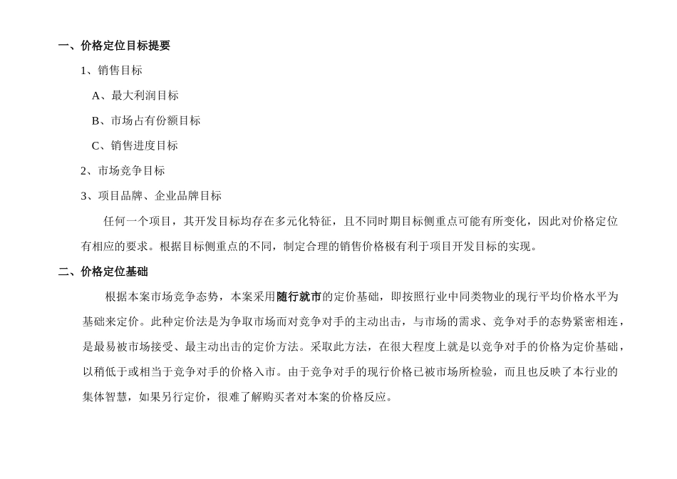 住宅定价方法（案例说明）_第2页