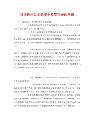 《安全管理》之我国进出口食品安全监管存在的问题 