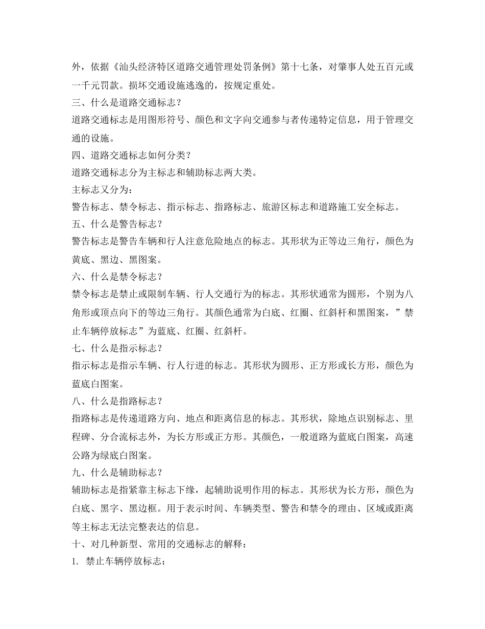 《安全管理》之交通安全的重要性 _第2页