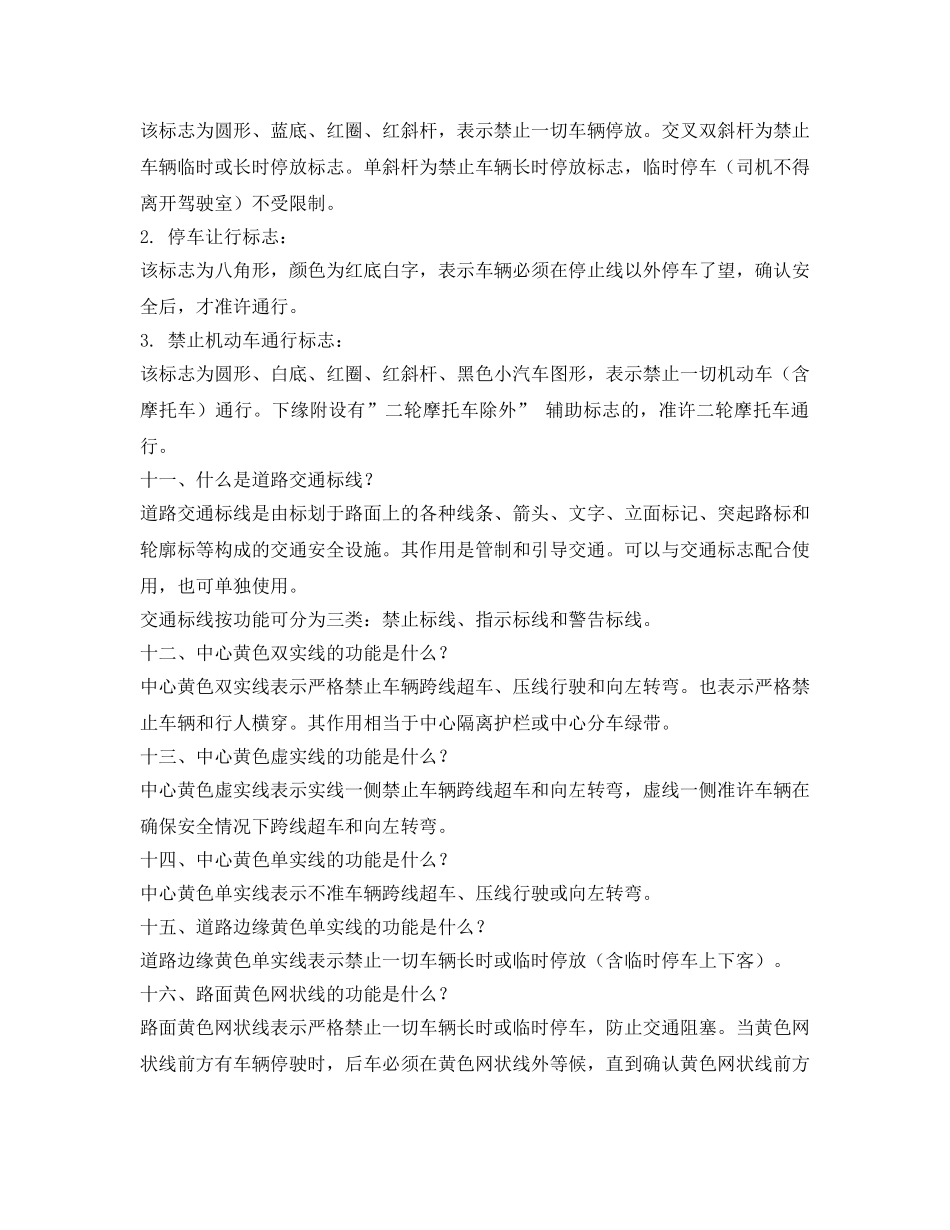 《安全管理》之交通安全的重要性 _第3页