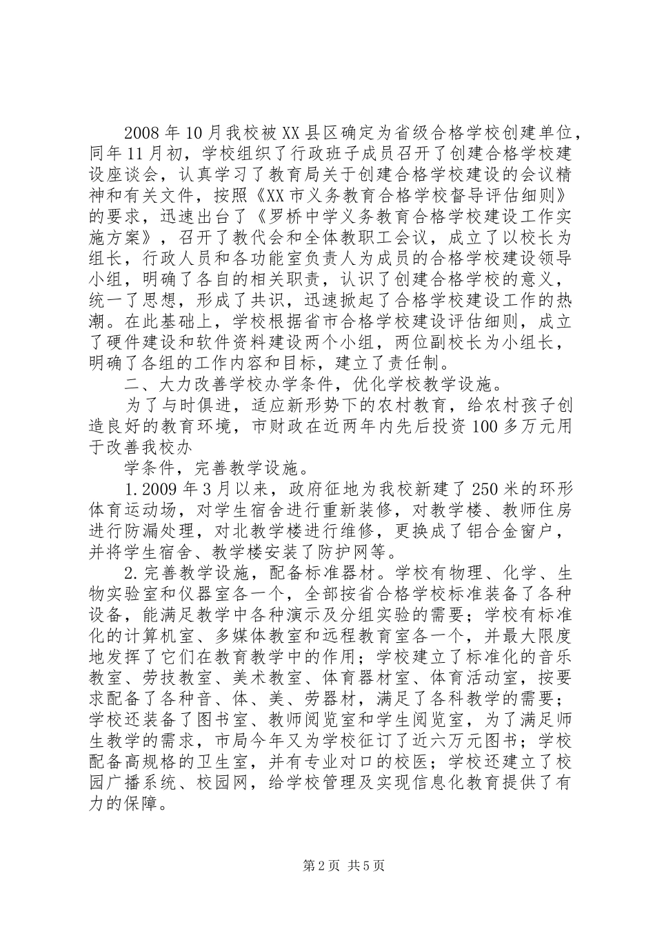 学校建设汇报材料 (24)_第2页