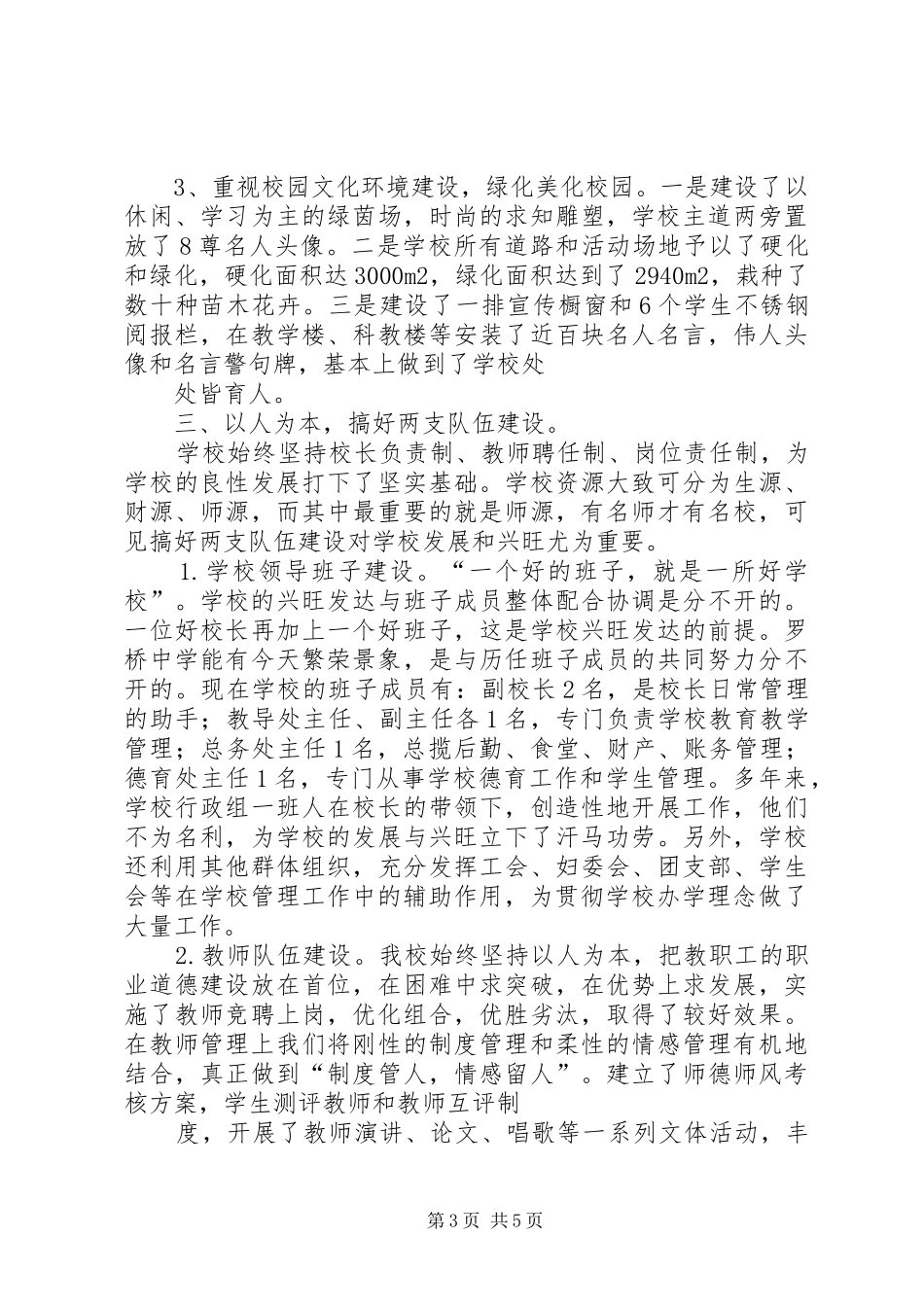 学校建设汇报材料 (24)_第3页