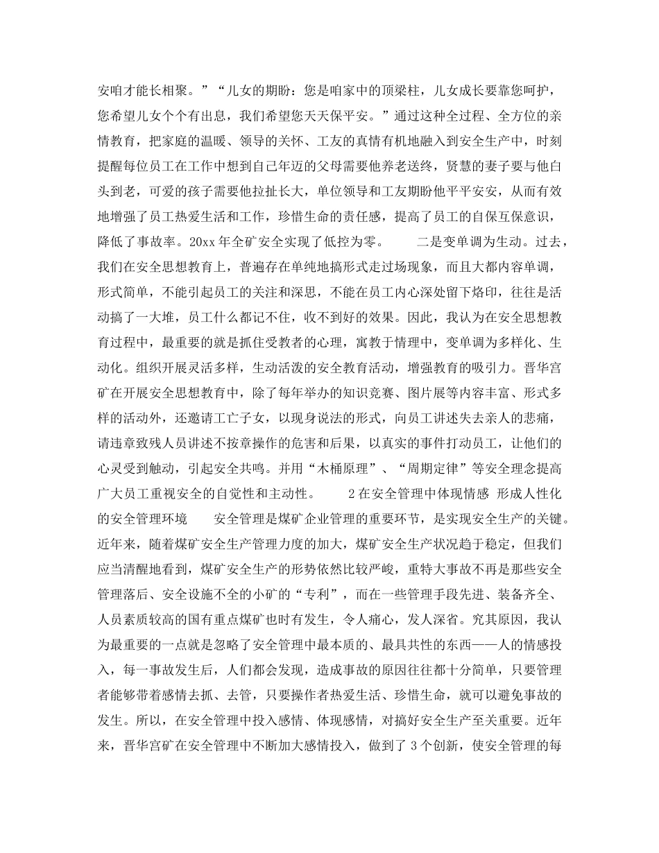 《安全管理》之带着感情抓安全　岗位责任重泰山 _第2页