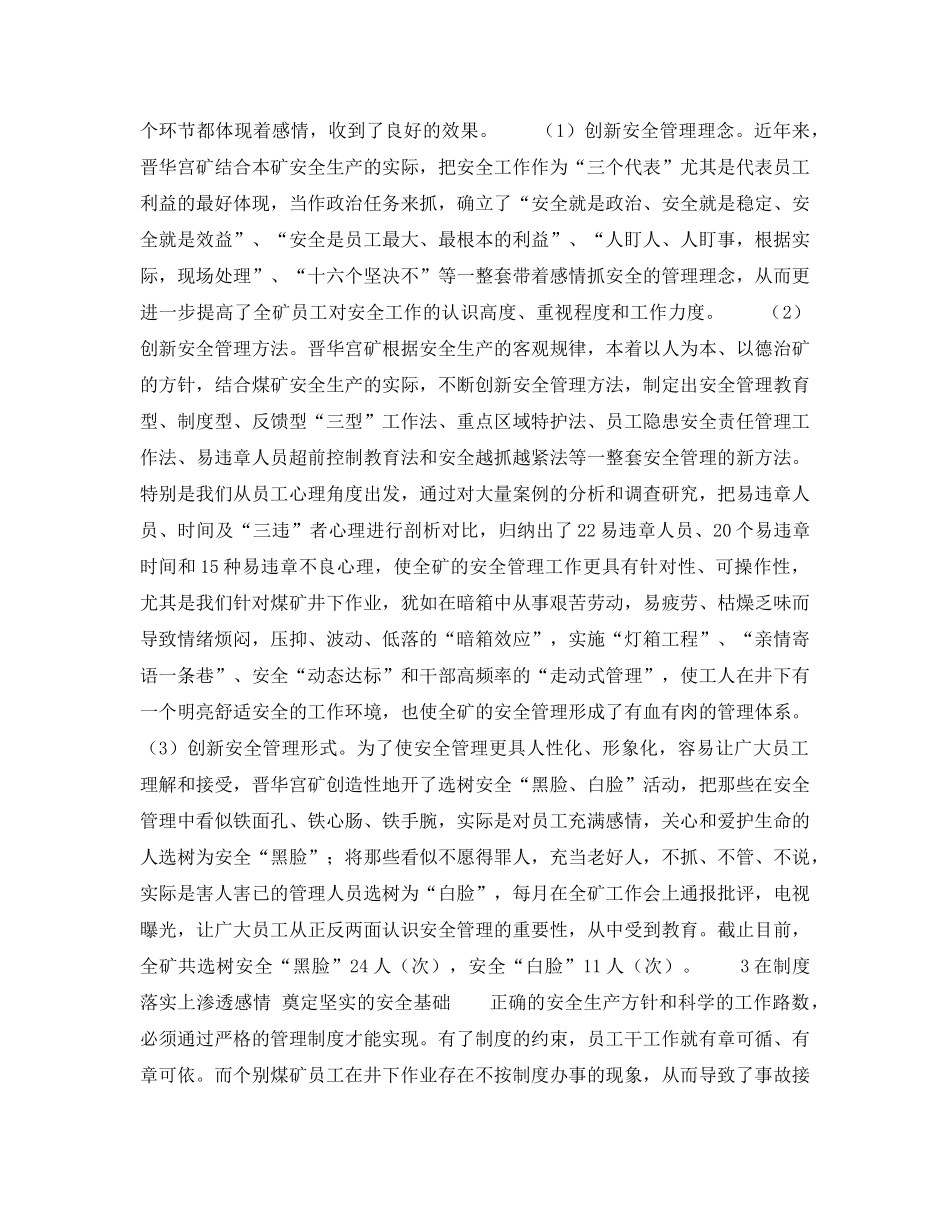 《安全管理》之带着感情抓安全　岗位责任重泰山 _第3页