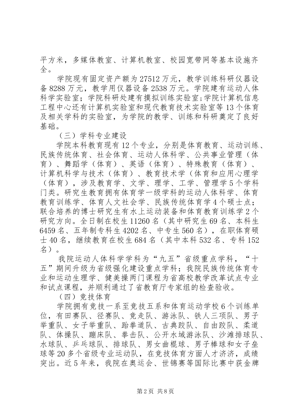 学院档案管理的自查报告 _第2页