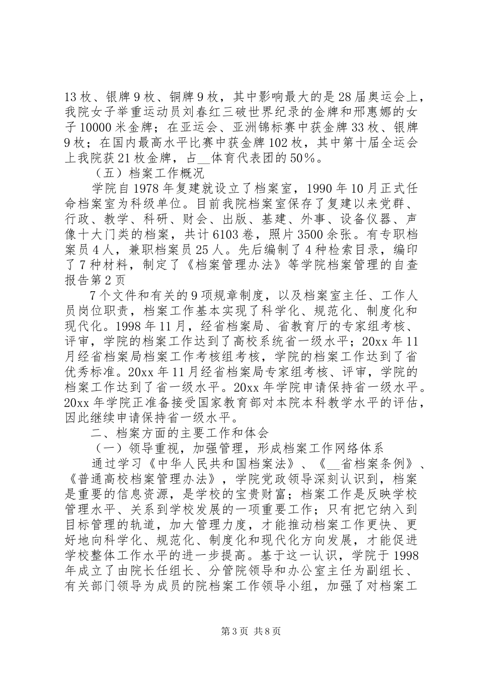 学院档案管理的自查报告 _第3页