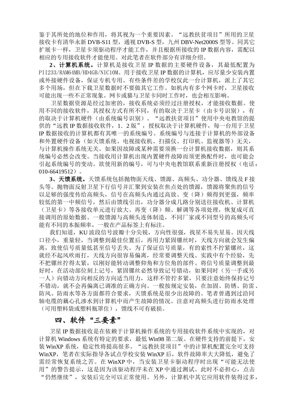 KU波段卫星广播数据接收系统的维护_第3页