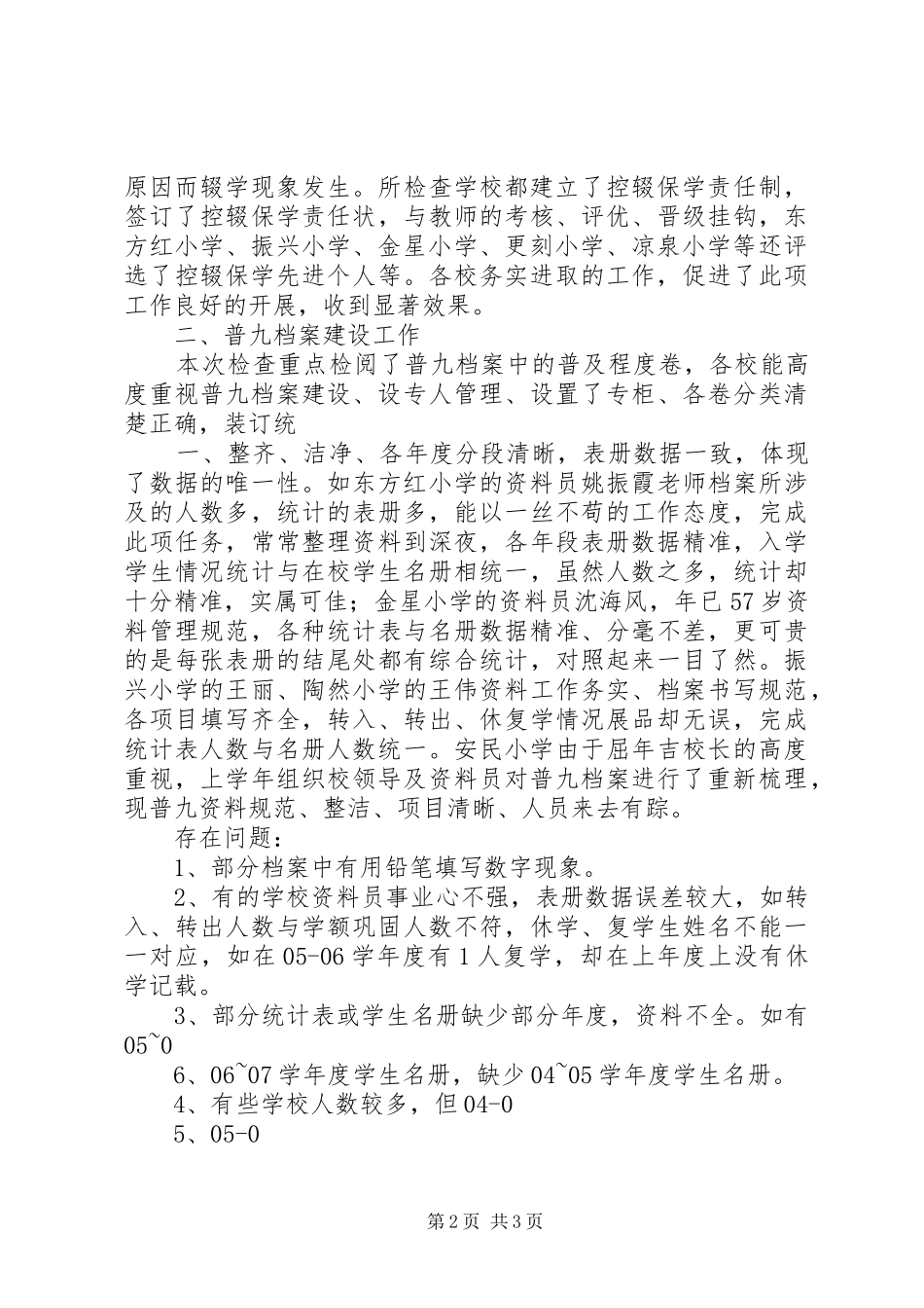 期初督导检查汇报1314二期 _第2页