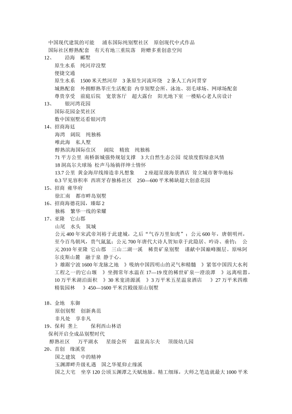 别墅案名及广告语(原创)_第2页