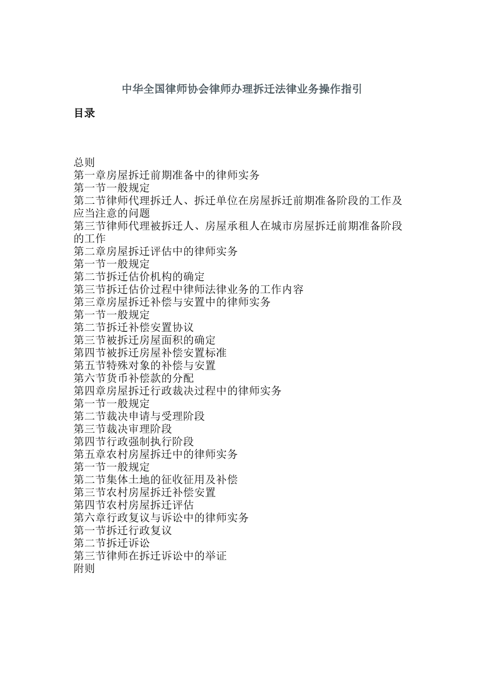 全国律师协会及业务管理操作指引_第1页