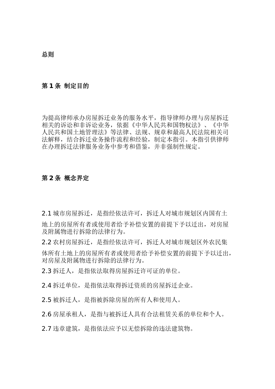 全国律师协会及业务管理操作指引_第2页