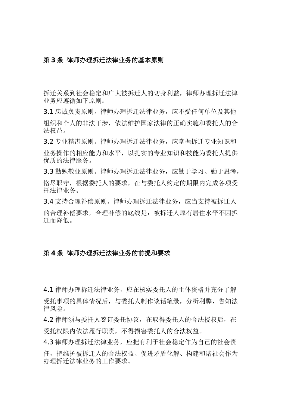 全国律师协会及业务管理操作指引_第3页