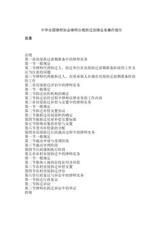 全国律师协会及业务管理操作指引