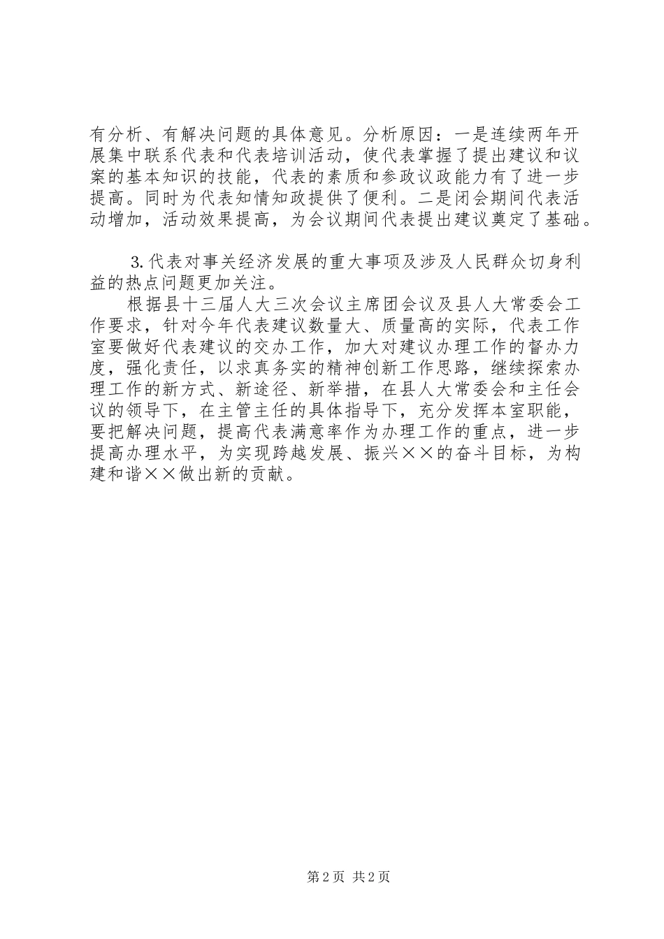 人大代表意见建议情况分析报告 _第2页
