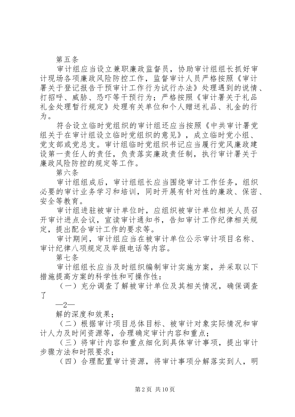 审计研究报告审计署 _第2页