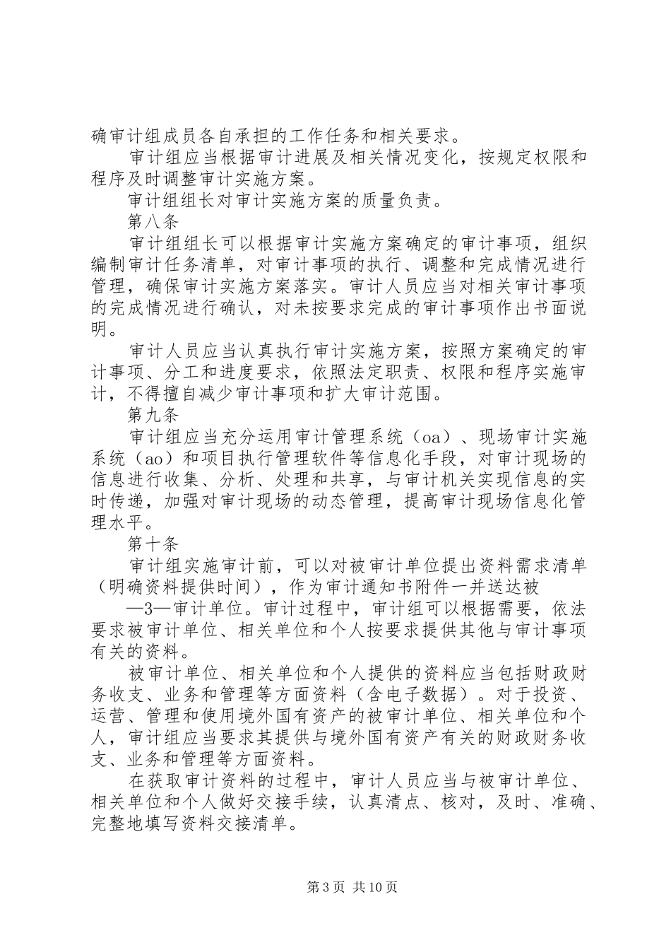 审计研究报告审计署 _第3页