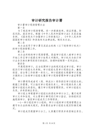 审计研究报告审计署 