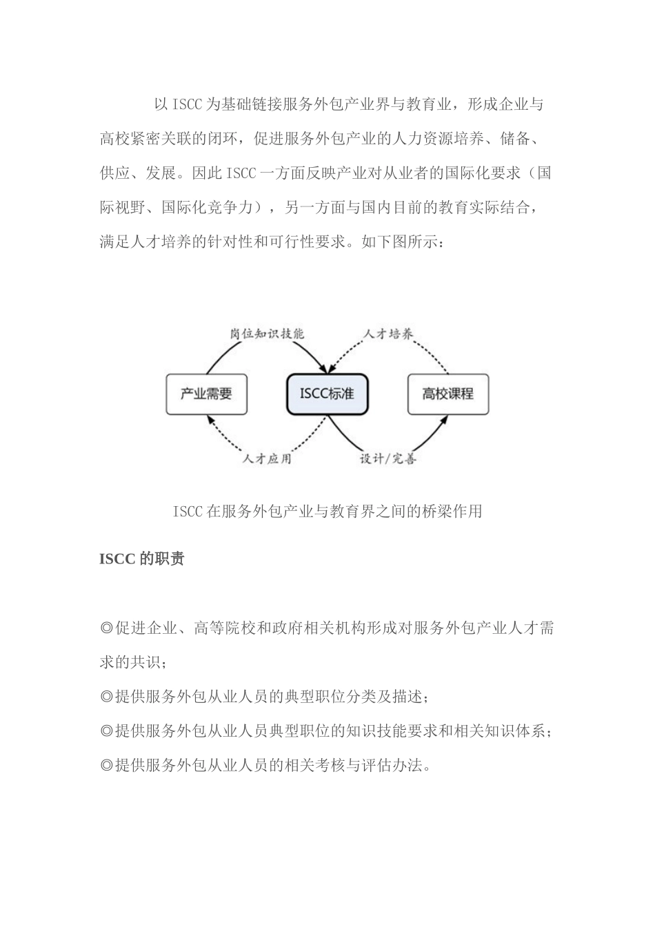 国际服务外包从业人员标准_第3页