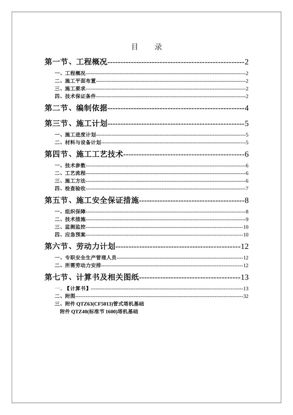 D组团工程塔吊专项施工方案_第2页