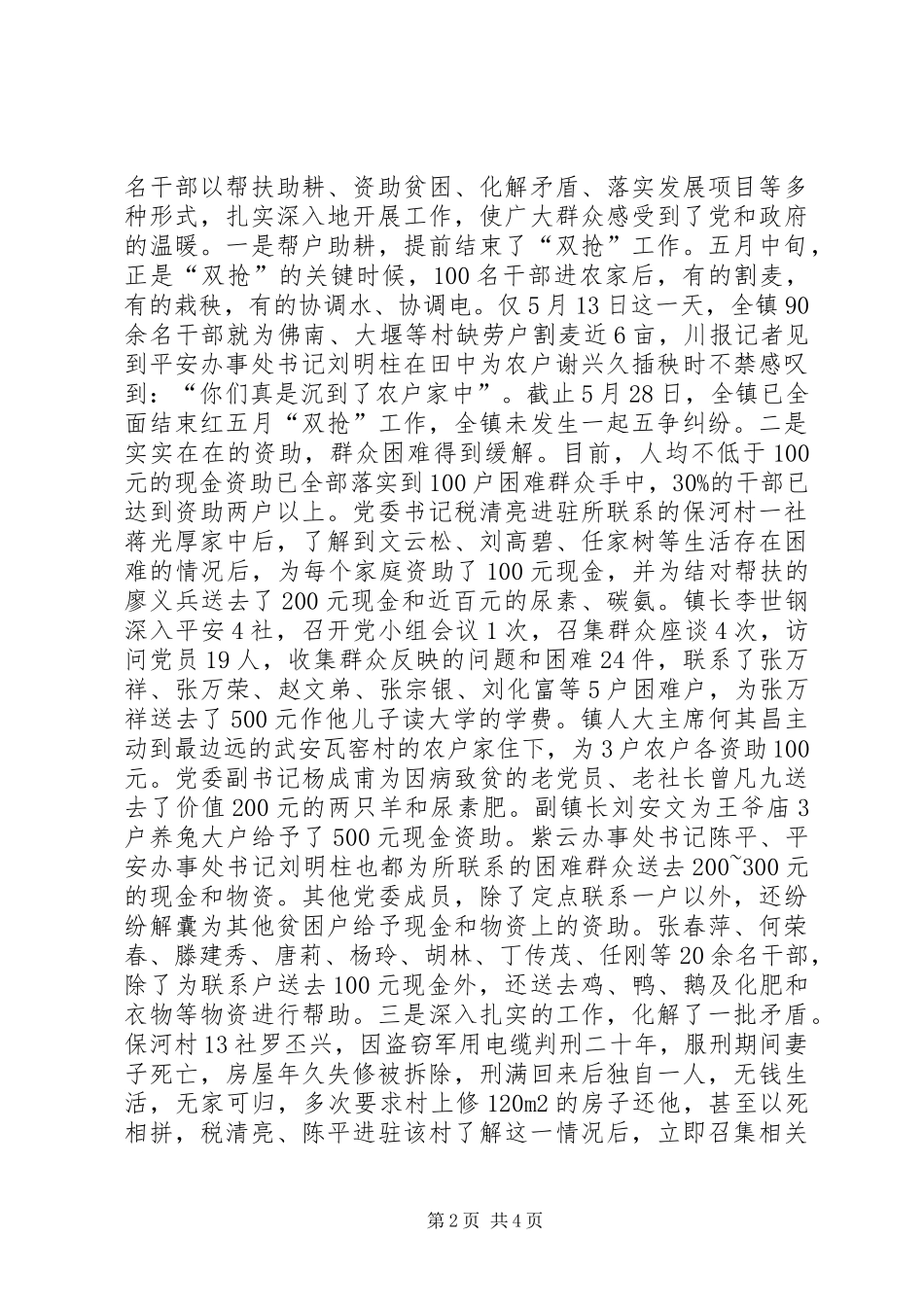 XX镇“百名干部进农家”活动情况汇报 _第2页