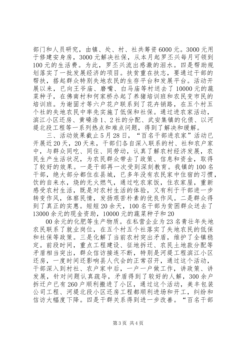 XX镇“百名干部进农家”活动情况汇报 _第3页