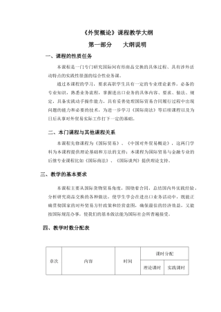 国际贸易实务理论大纲
