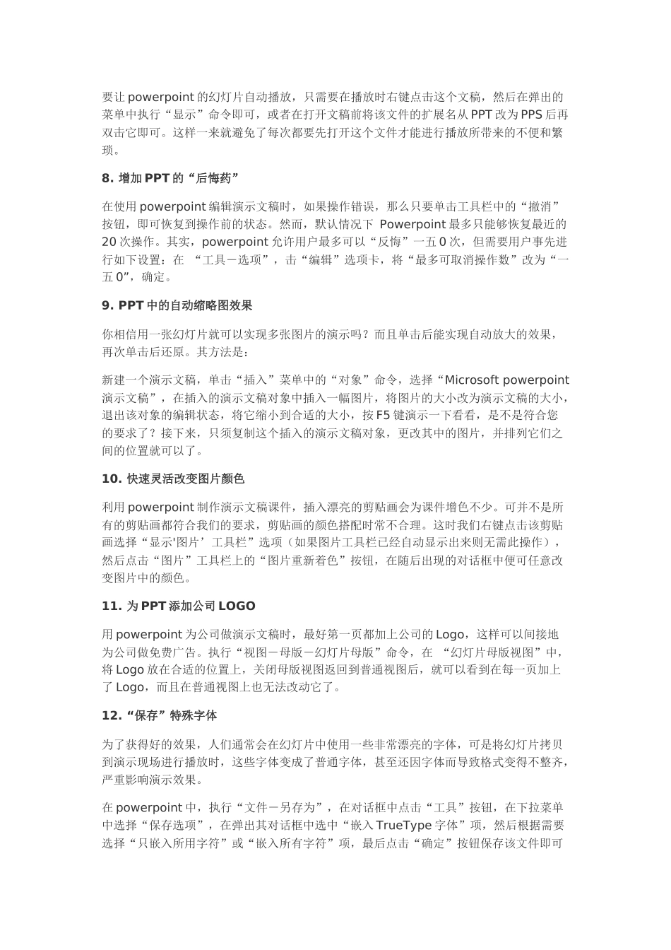 大学生活以及职场必备项制作技术_第2页