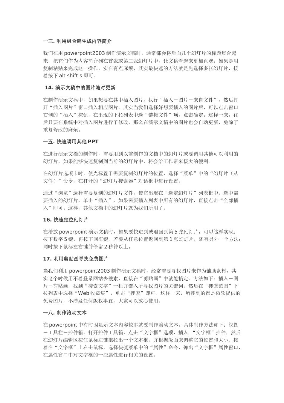 大学生活以及职场必备项制作技术_第3页